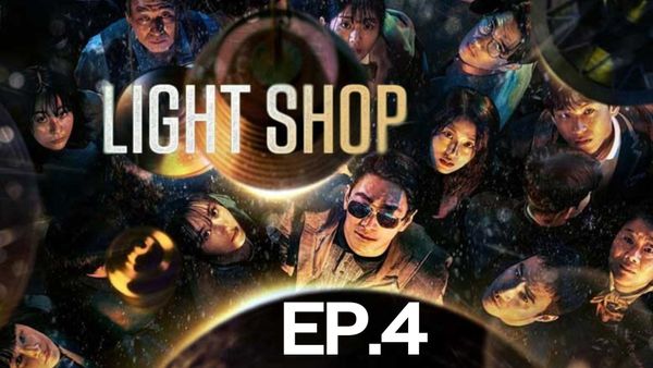 ตอนที่ 4