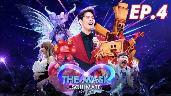ตอนที่ 4