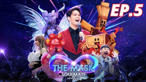 ตอนที่ 5