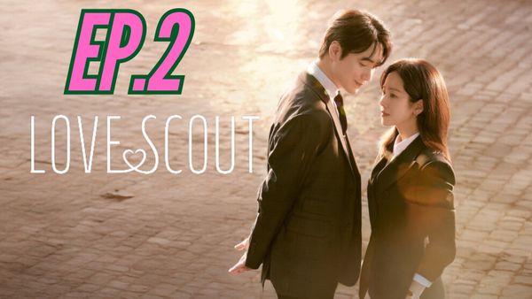 ตอนที่ 2