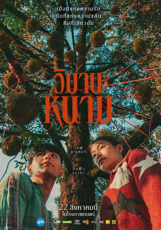 โปสเตอร์ วิมานหนาม (2024)
