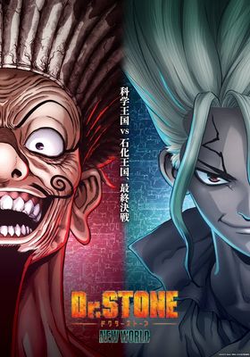 ดร.สโตน ซีซั่น 3 2023 โปสเตอร์