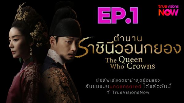 ตอนที่ 1