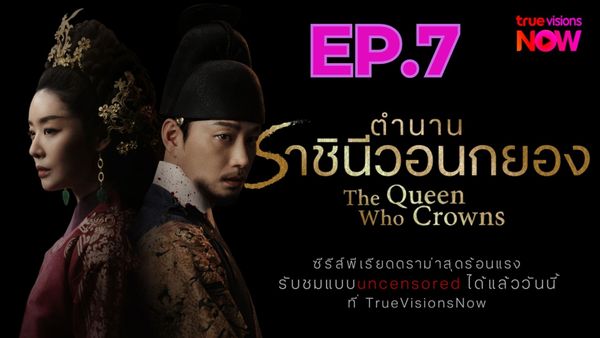 ตอนที่ 7