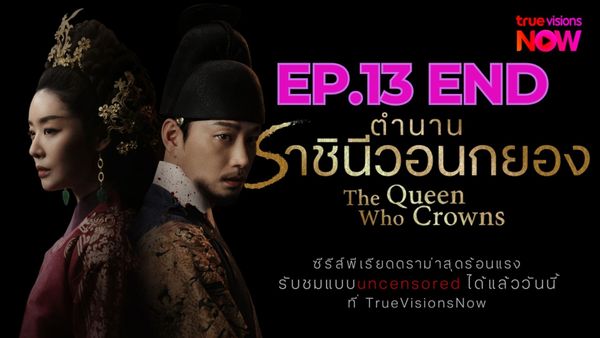 ตอนที่ 13