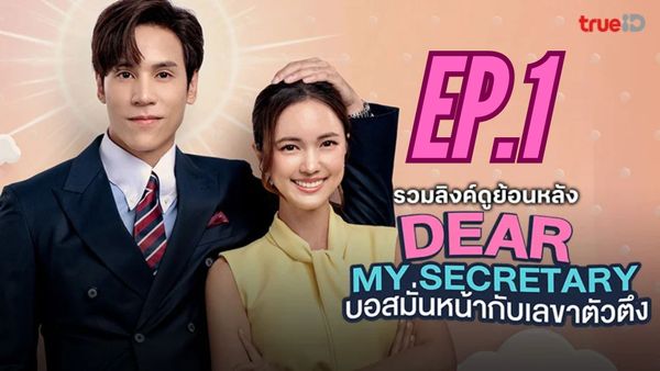 ตอนที่ 1