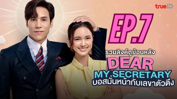 ตอนที่ 7