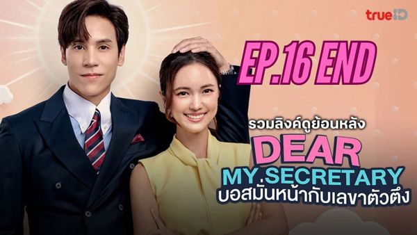 ตอนที่ 16