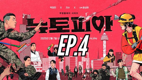 ตอนที่ 4
