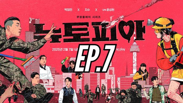 ตอนที่ 7