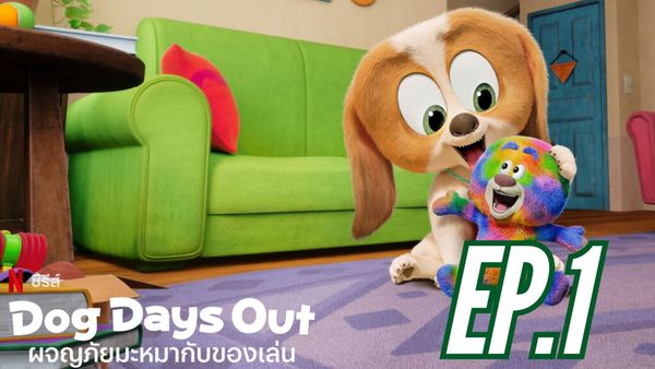 ตอนที่ 1
