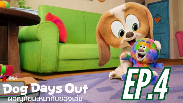 ตอนที่ 4