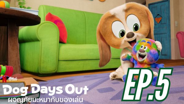 ตอนที่ 5