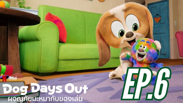 ตอนที่ 6