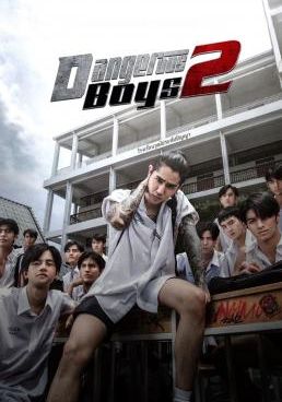 วัยเป้ง นักเลงขาสั้น 2 2024 โปสเตอร์