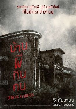 โปสเตอร์ บ้านผีกินคน (2024)