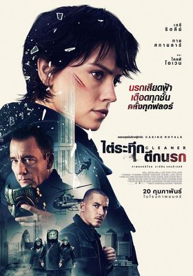 ไต่ระทึกตึกนรก 2025 โปสเตอร์