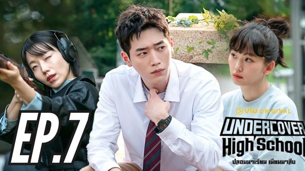 ตอนที่ 7