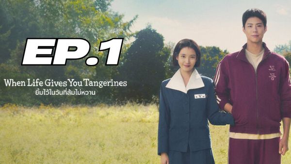 ตอนที่ 1