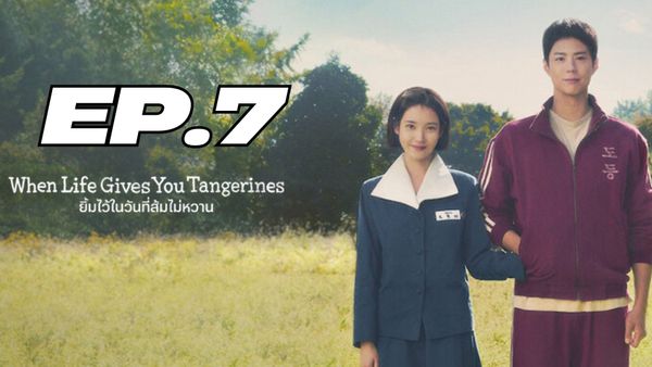 ตอนที่ 7