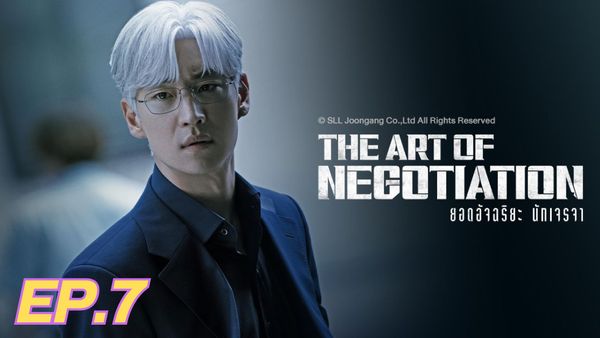 ตอนที่ 7