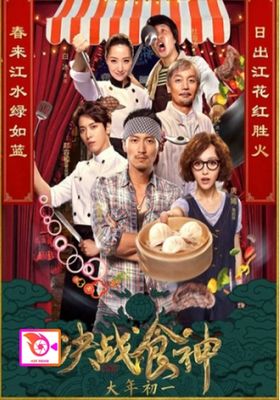 ศึกพ่อครัวดาวรุ่ง 2017 โปสเตอร์