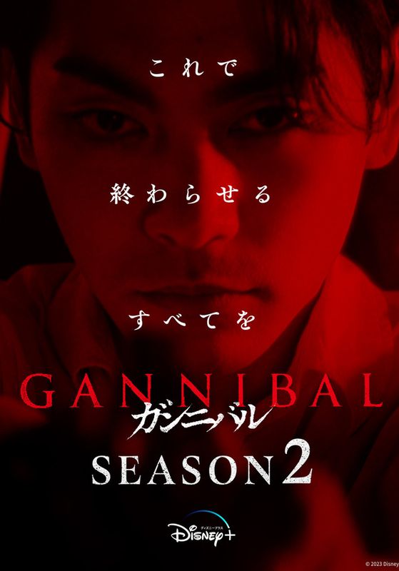 โปสเตอร์ หมู่บ้านกินคน ซีซั่น 2 (2025)