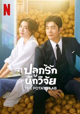 ปลูกรักนักวิจัย 2025 โปสเตอร์