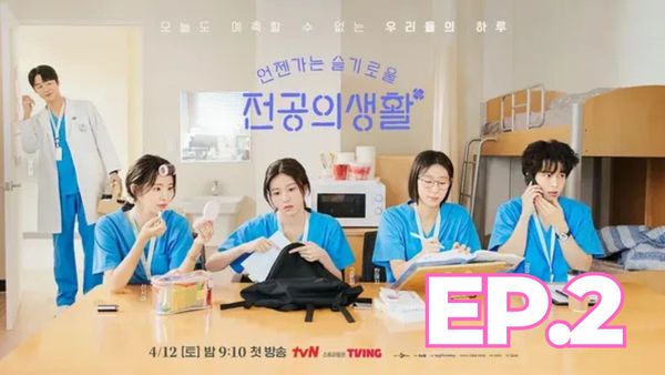 ตอนที่ 2