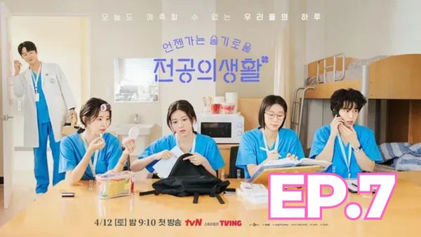 ตอนที่ 7