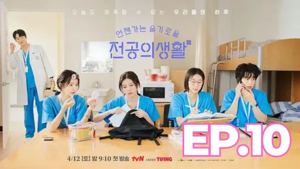 ตอนที่ 10