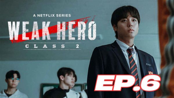 ตอนที่ 6