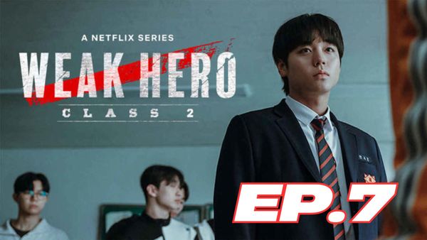 ตอนที่ 7