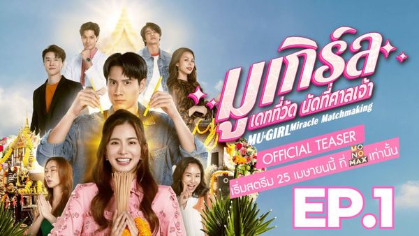 ตอนที่ 1