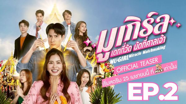 ตอนที่ 2