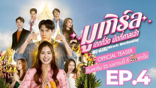 ตอนที่ 4
