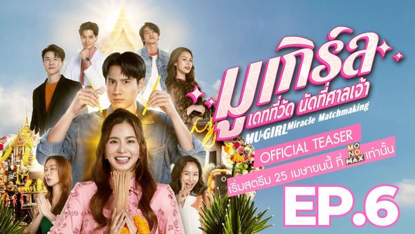 ตอนที่ 6