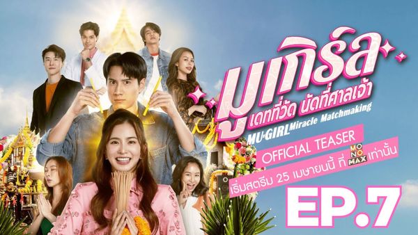 ตอนที่ 7