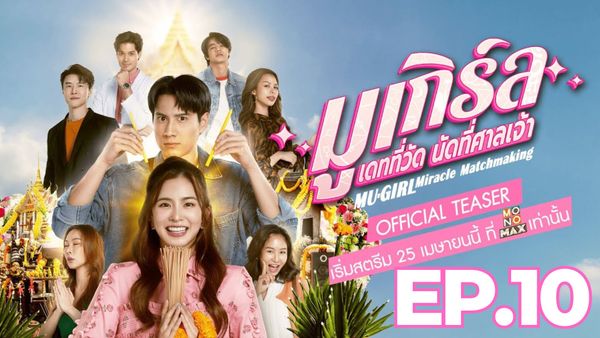 ตอนที่ 10