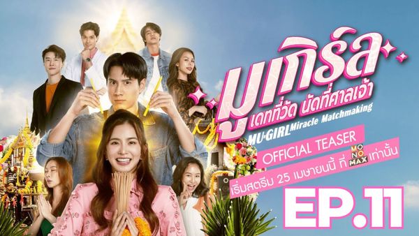 ตอนที่ 11