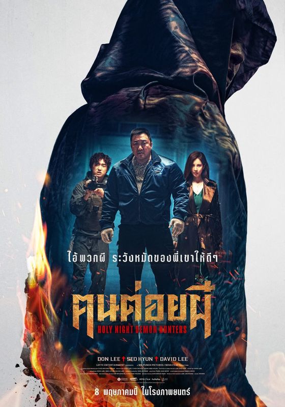 โปสเตอร์ ฅนต่อยผี (2025)
