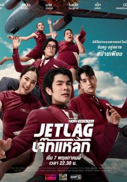 เจ๊ทแหลก 2025 โปสเตอร์