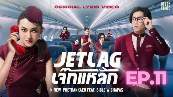 ตอนที่ 11