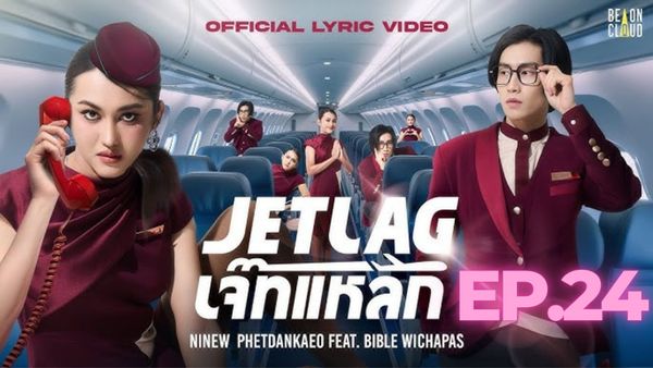 ตอนที่ 24