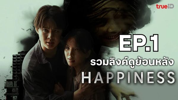 ตอนที่ 1