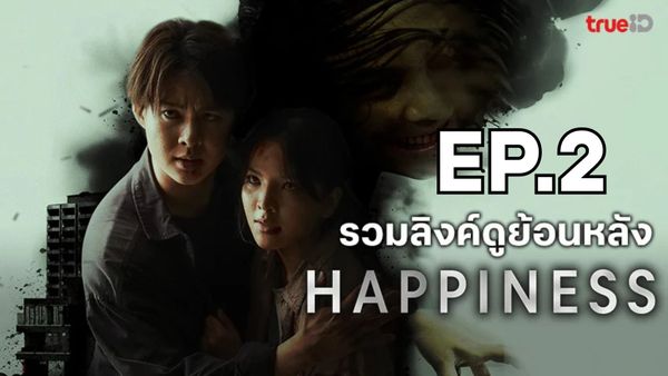 ตอนที่ 2