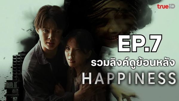 ตอนที่ 7