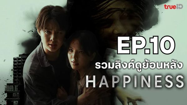 ตอนที่ 10