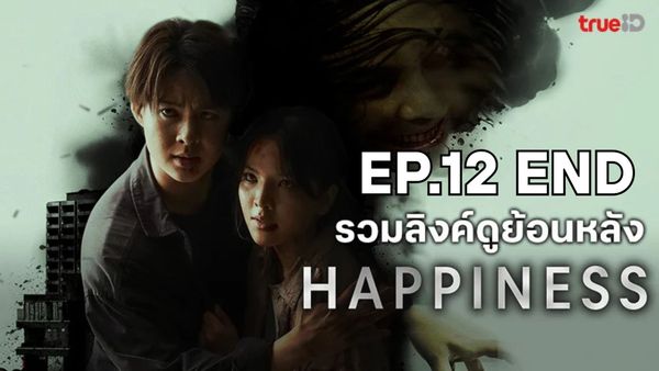 ตอนที่ 12