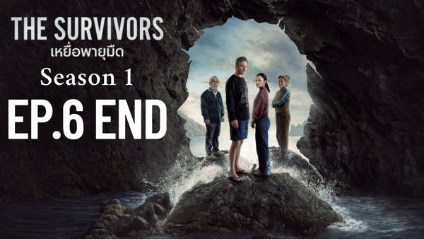 ตอนที่ 6